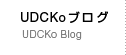 UDCKoブログ
